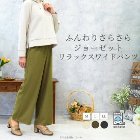春服 ライトジョーゼット ワイドパンツ パステルカラー ウエストゴム 軽い 上品 大人カジュアル ゆったり 家庭洗濯 丸洗い ハイウエスト ゴムパンツ 体型カバー リンネル ママコーデ 乾きやすい 速乾 30代 40代 50代 60代 レディースパンツ こなれ感 無地 シンプル
