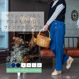 デニム ジーンズ マリンパンツ セミワイドパンツ 脚長 軽い ストレートパンツ ウエストゴム レディースパンツ 冷房対策 家庭洗濯 送料無料 ストレッチデニム 伸びるデニム 体型カバー 股上深い 背中がでない ママコーデ きれいめ
