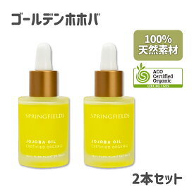 【送料無料/2本セット】ホホバオイル 100％天然素材 豪オーガニック認証 AuFloras SPRINGFIELDS ピュアオイル ホホバ 30ml コールドプレス製法 植物性 肌環境改善 いつものスキンケアに+1 マッサージ 乾燥対策 保湿 オイルパック未精製 ゴールデンホホバ 週間ランキング1位