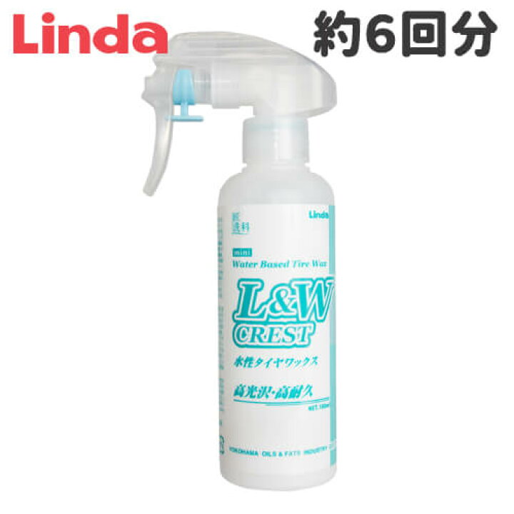 楽天市場】LW クレスト mini (タイヤワックス)自動車用 水性タイヤワックス 180ml 約6回分の施工が可能 LW CREST タイヤの保護に : YOF beauty WEB STORE 楽天市場店 楽天市場】LW クレスト mini (タイヤワックス)自動車用 水性タイヤワックス 180ml 約6回分の施工が可能 LW CREST タイヤの保護に : YOF beauty WEB STORE 楽天市場店