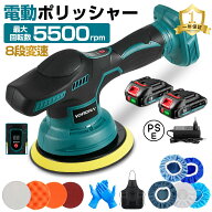 YOFIDRA 電動ポリッシャー コードレス ポリッシャー 車 充電式 8段変速 充電式ポリッシャー 150mm 2800-5…