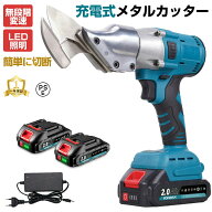 YOFIDRA 充電式メタルカッター 電動カッター 板金ハサミ 21V 700W コードレス ブラシレスモーター 鉄・ア…