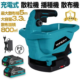 YOFIDRA 散粒機 電動 充電式播種機 散布機 コードレス 3.3L 8段階調整 最大散布幅5m 軽量1.38kg 肥料・種子・除草剤対応 均一散布 精密散布 手持ち式 生産能力向上 肥料散布機 種まき機 除草剤 融雪剤 飼料 目土 バッテリー2個+充電器付き