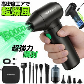 【15万RPM 爆風】電動エアダスター 充電式 電動ブロワー 洗車 1台3役 最大50m/s強力送風 2in1 吹き吸い両用 4段階調整 アルミ合金ボディ 超軽量 小型 強力 エアーダスター Type-C充電式 コードレス PC掃除 空気入れ 日本語説明書付 収納ケース付属