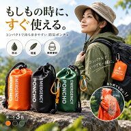 【1個セット/2個セット】レインポンチョ 防災ポンチョ 防災グッズ レインコート 雨具 カッパ 雨合羽 携帯…