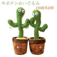 ＼即納／【期間限定20％OFF！】 知育玩具 おもちゃ 赤ちゃん 英語の歌 踊るサボテン 動くサボテン プレゼ…