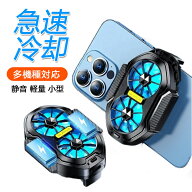 【期間限定20％OFF！】 スマホクーラー 冷却ファン スマホ 冷却 二つファン ス 急速冷却 USB給電 スマホ…