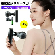 【期間限定20％OFF！】 マッサージガン 電動 筋膜リリースガン 3レベル調節可能 リラックス 軽量 ハンデ…