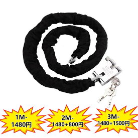 ＼即納／【期間限定20％OFF！】 バイクロック 1m 2m 3m 自転車 鍵 ロック チェーン バイクチェーンロック ワイヤー 長い 最強 ロックチェーン 原付 極太 盗難防止 外出 通勤
