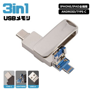 �yiPhone15/16/17�V���[�Y�Ή��ziPhone USB������ 64GB/128GB �X�}�z�p �����f�[�^�]�� �e�ʊg�� �p�\�R�� �e�ʕs������ �ڍs iOS/Android/Mac�Ή� EC USB������ ��e�� type-c USB3.1 �t���b�V���������[ �e�ʕs