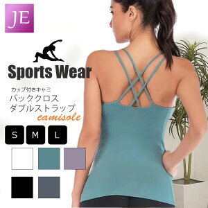 【バラエティクーポンあり!】ヨガウェア ジムトップス フィットネスウェア スポーツウェア エクササイズ ジムウェア カップ付 キャミ キャミソール ズンバウェア ヨガ ジム ホットヨガ