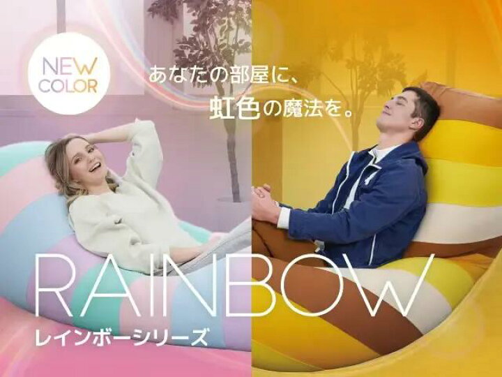 楽天市場】【送料無料】 Yogibo Support Rainbow（サポート レインボー 
