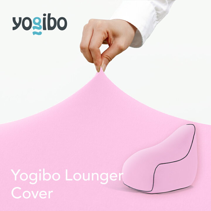 楽天市場】【10%OFF】【送料無料】 Yogibo Lounger ヨギボー 