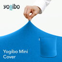 【送料無料】 Yogibo Mini ヨギボー ミニ 専用カバー