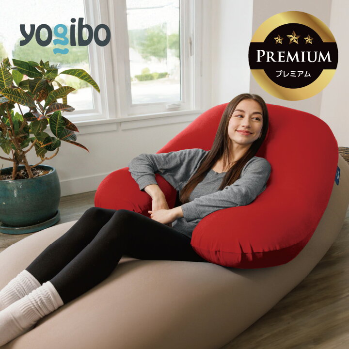 楽天市場】Yogibo Support Premium（ ヨギボー サポート プレミアム 
