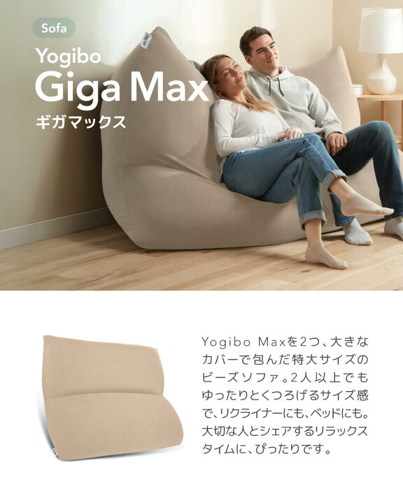 楽天市場】Yogibo Giga Max(ヨギボー ギガマックス) 特大LLビーズ 