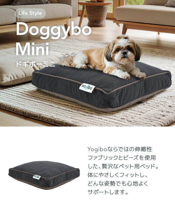 楽天市場】小型犬サイズのペットベッド Yogibo Doggybo Mini 