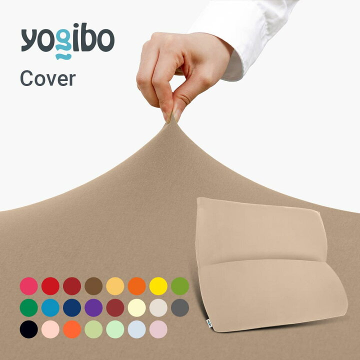 楽天市場】【送料無料】 Yogibo Mega Max Cover （ ヨギボー メガ 