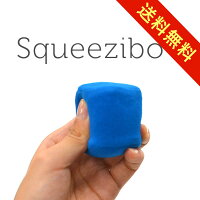 Yogibo Squeezibo / ヨギボー スクイージボー【ストレス解消 握る グッズ リラックス】