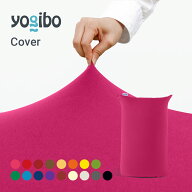 【送料無料】 Yogibo Midi ヨギボー ミディ 専用カバー