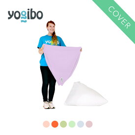 Yogibo Pyramid ヨギボー ピラミッド 専用カバー / ソファベッド 洗える 三角 1人掛け 1人用 [Pastel Collection] パステルコレクション