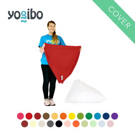 Yogibo Pyramid ヨギボー ピラミッド 専用カバー / ソファベッド 洗える 三角 1人掛け 1人用