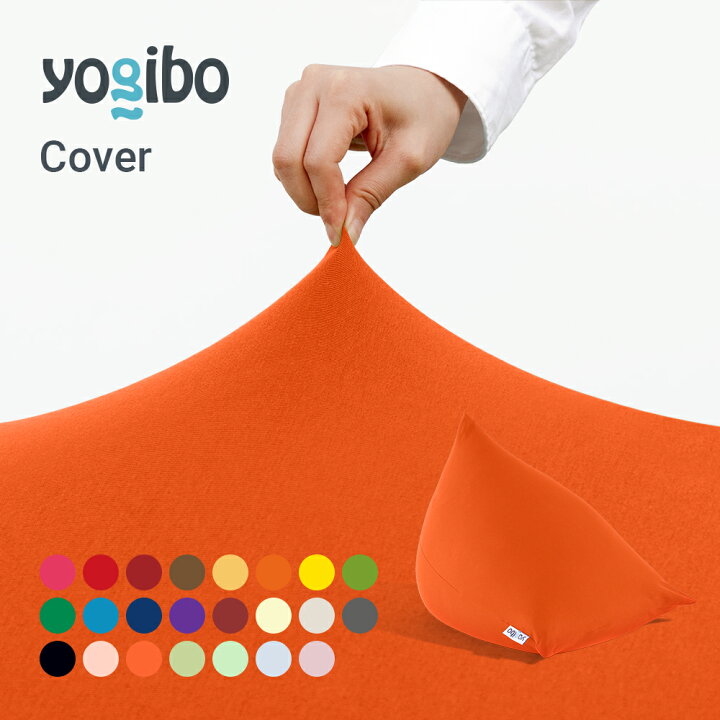 楽天市場】【10%OFF】 Yogibo Pyramid ヨギボー ピラミッド 専用カバー 