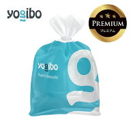 Yogibo Premium 補充ビーズ ( ヨギボー プレミアム ) ビーズを詰め替えて最高の座り心地をいつまでも 【 …