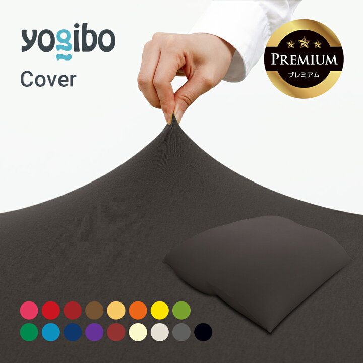 楽天市場】【10%OFF】 Yogibo Double Premium（ヨギボー ダブル  
