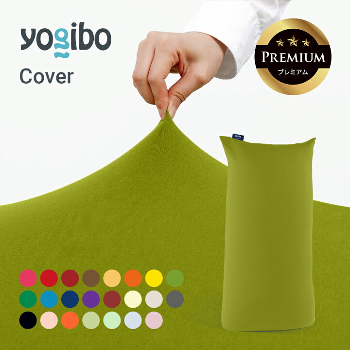 楽天市場】【10%OFF】 Yogibo Max Premium（ヨギボー マックス 