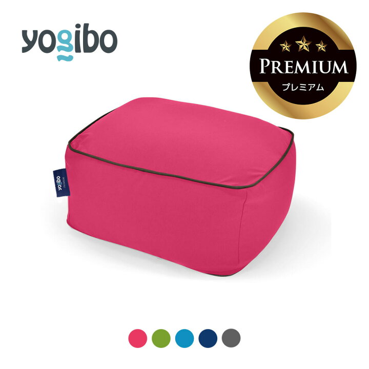 楽天市場】【10%OFF】 Yogibo Ottoman Premium（ヨギボー オットマン 