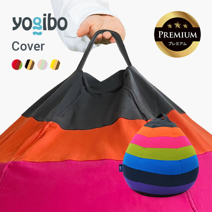楽天市場】【送料無料】 Yogibo Drop Rainbow Premium（ヨギボー 