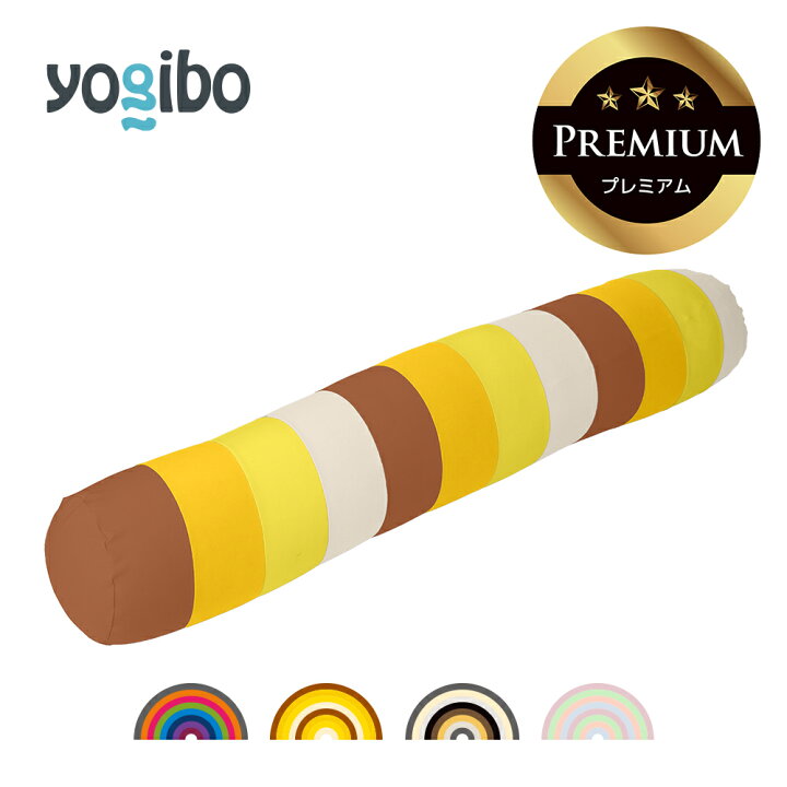 楽天市場】【10%OFF】 Yogibo Roll Max Rainbow Premium（ヨギボー 