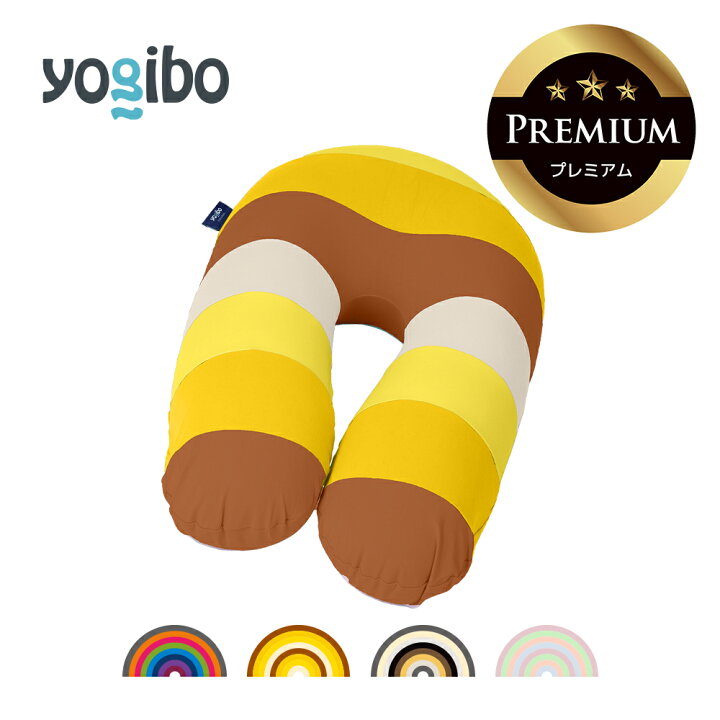 楽天市場】Yogibo Support Rainbow Premium（ヨギボー サポート 