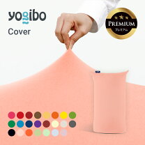 楽天市場】yogiboー（カラーピンク）（ソファカバー・イスカバー 