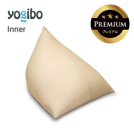 【10％OFF】 Yogibo Pyramid Premium（ヨギボー ピラミッド プレミアム）インナー