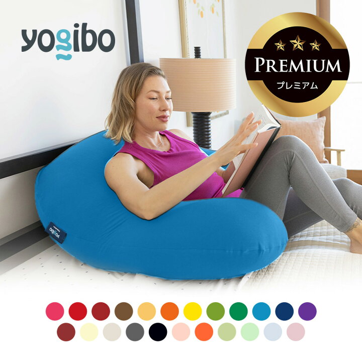 楽天市場】【10%OFF】 Yogibo Support Premium（ヨギボー サポート  