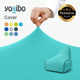 【送料無料】 Yogibo Zoola Lounger Premium（ヨギボー ズーラ ラウンジャー プレミアム）用カバー 【 耐水 ペット ベビー 対応 ビーズソファ ソファー ひんやり 冷感 犬 いぬ 猫 ねこ ペットベッド キッズ 子供 汚れにくい 椅子 】