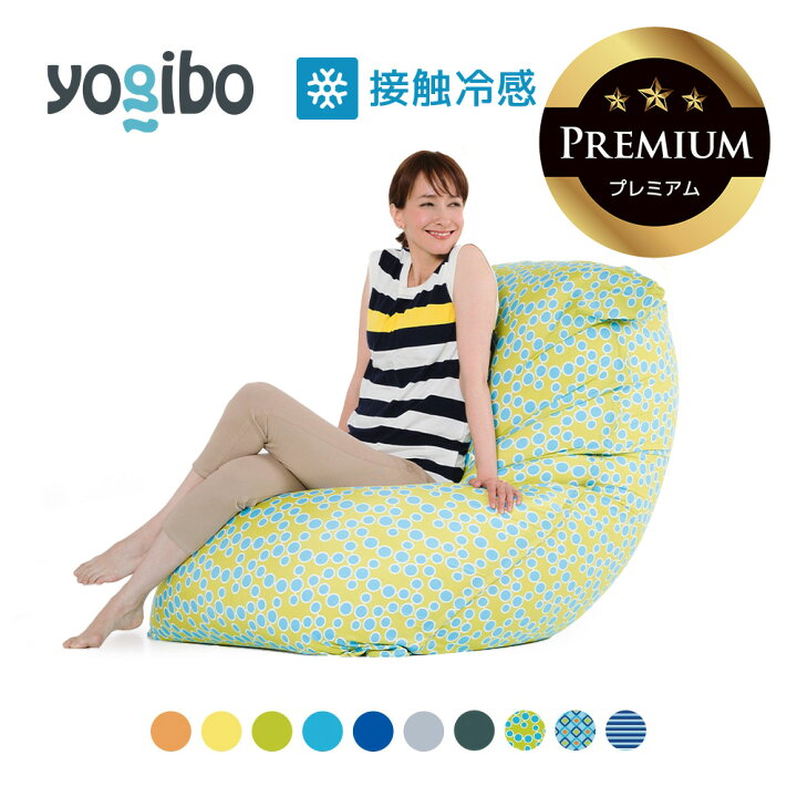 楽天市場】【10%OFF】Yogibo Zoola Max Premium（ヨギボー ズーラ 