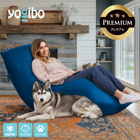 Yogibo Zoola Max Premium（ヨギボー ズーラ マックス プレミアム) 【 耐水 ペット ベビー 対応 ビーズソファ ソファー ひんやり 冷感 犬 いぬ 猫 ねこ ペットベッド キッズ 子供 汚れにくい 椅子 】