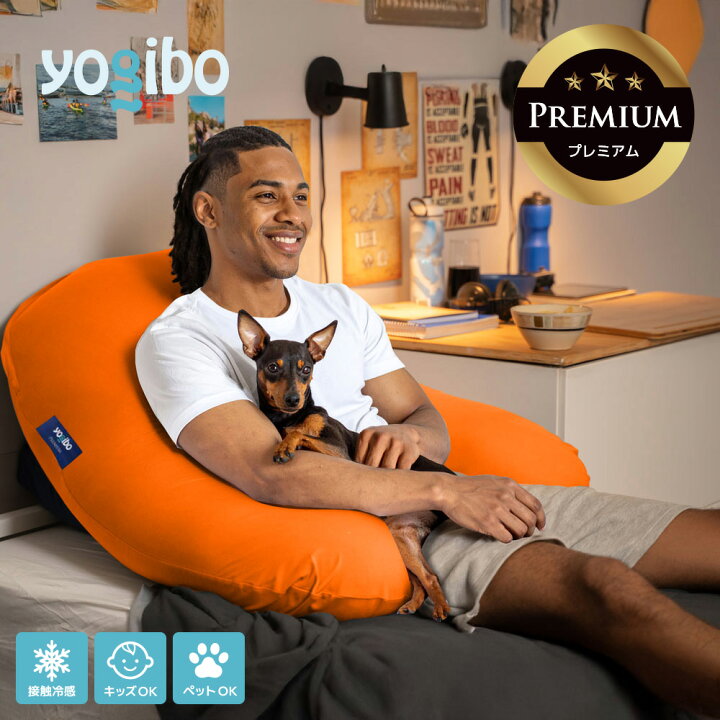 楽天市場】Yogibo Zoola Support Premium（ヨギボー ズーラ サポート 