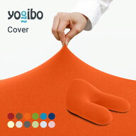 【送料無料】 Yogibo Ghost Cover （ ヨギボー ゴースト ） 用カバー