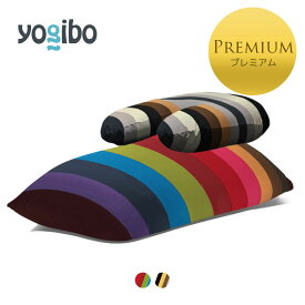 Yogibo Short Rainbow Premium（ヨギボー ショート レインボー プレミアム) & Support Rainbow Premium（サポート レインボープレミアム)