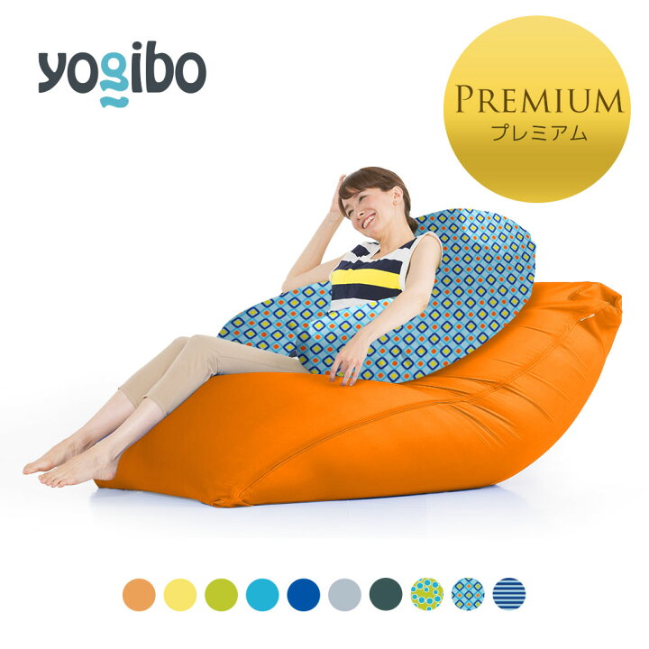 楽天市場】Yogibo Zoola Max Premium（ヨギボー ズーラ マックス 