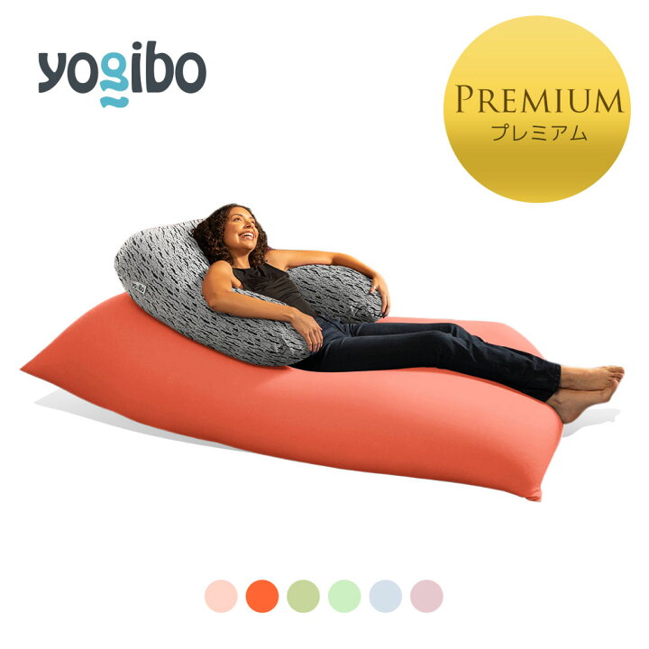 楽天市場】Yogibo Max Premium Pastel(ヨギボー マックス プレミアム 
