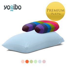 Yogibo Short Premium Pastel(ヨギボー ショート プレミアム） ＆ Yogibo Support Rainbow Premium（ヨギボー サポート レインボープレミアム）