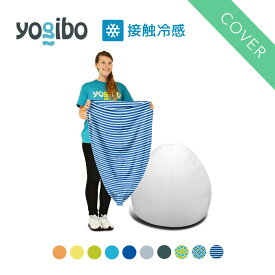 【10％OFF】【 接触冷感 】 Yogibo Zoola Drop ヨギボー ズーラ ドロップ 専用カバー 【6/11 1:59まで】