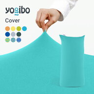 【送料無料】 Yogibo Zoola Max ヨギボー ズーラ マックス 専用カバー 【 耐水 ペット ベビー 対応 ビー…