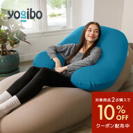 【対象商品2点購入で10％OFF】Yogibo Support（ ヨギボーサポート ） U字型が背もたれやヒジ置きに 授乳…