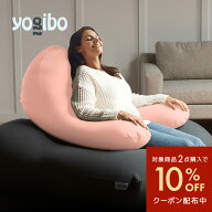 【対象商品2点購入で10％OFF】Yogibo Ghost （ ヨギボー ゴースト ）【 U字 ビーズクッション 授乳クッシ…